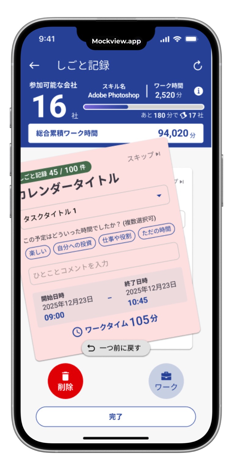 TimeSwipeアプリ画面