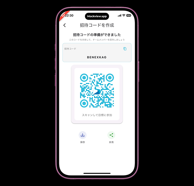 招待コード画面